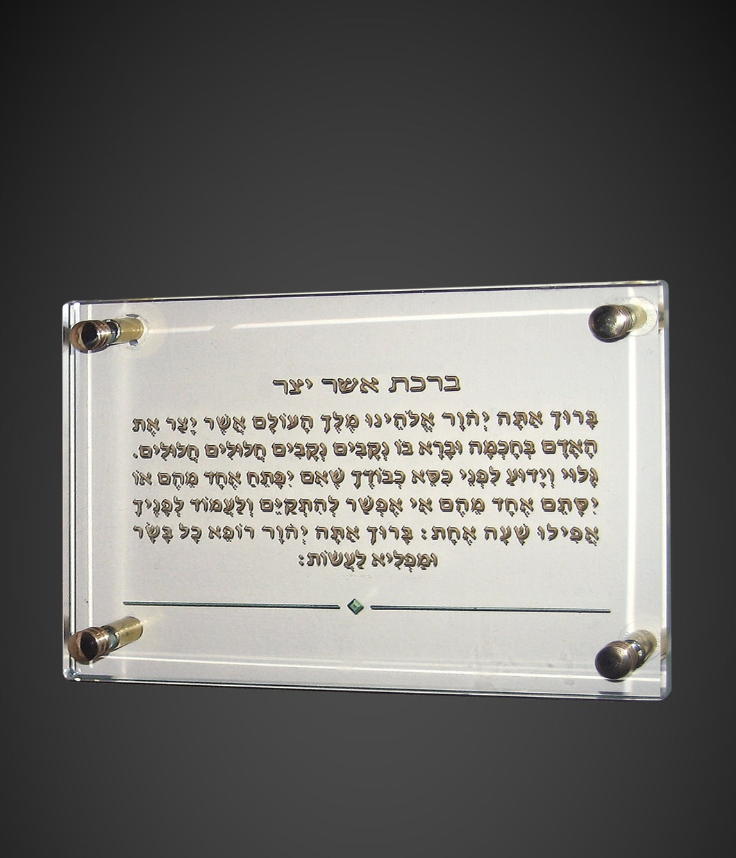 The Asher Yatzar Plaque